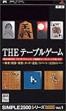  SIMPLE2500シリーズ ポータブル Vol.1 THE テーブルゲーム