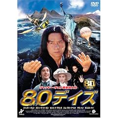 80�f�C�Y [DVD]