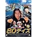 80�f�C�Y [DVD]