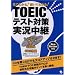 ���Ă킩��! �����Ă킩��! TOEIC�e�X�g�΍�������p (CD2���t)