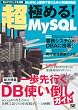 ���E�ɂ߂�!MySQL