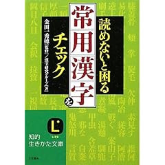 �ǂ߂Ȃ��ƍ���u��p�����v���`�F�b�N (�m�I������������)