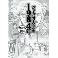 1984�N(�܂񂪂œǔj)