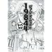 1984�N(�܂񂪂œǔj)