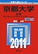 ���s��w(���n) [2011�N�� ��w�����V���[�Y] (��w�����V��-�Y�@�W�P)