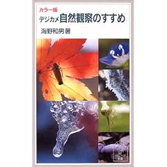 �J���[�� �f�W�J�����R�ώ@�̂����� (��g�W���j�A�V��)