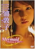 �O�Y�֎q Mermaid~Making of SKIN~ [DVD]