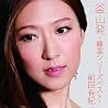 前田有紀のアルバムの画像