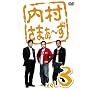 �������܂�~�� vol.3 [DVD]