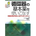 �z��̊�{����g�����Ȃ��\�t�@�\�ی���l�������I�ѕ��E�g�����̃R�c (Bunkodo Essential & Advanced Mook)