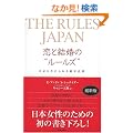 THE RULES JAPAN ���ƌ����́g���[���Y�h�\�K������ɓ�����Ζ@��