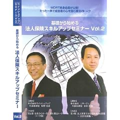 ��b����n�߂�@�l�ی��X�L���A�b�v�Z�~�i�[DVD VOL2