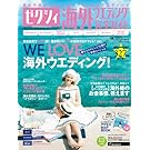 ゼクシィ海外ウエディング完全ガイド 2013 SUMMER&AUTUMN (リクルートムック) ゼクシィ海外ウエディング完全ガイド 2013 SUMMER&AUTUMN (リクルートムック)