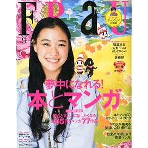 【クリックで詳細表示】FRaU (フラウ) 2010年 09月号 [雑誌] [雑誌]