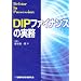 DIP�t�@�C�i���X�̎���