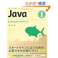 Java 1 �͂��߂Ă݂悤�v���O���~���O (CD-ROM�t) (�v���O���~���O�w�K�V���[�Y)