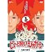 �s���[�Ɛ���!�W���K�[1 �u�ӂ��ƃ|�G���ƁA���X�A�I�g���v [DVD]