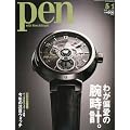 Pen (�y��) 2012�N 5/1�� [�G��]