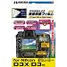 �n�N�o�ʐ^�Y�� �f�W�^���J�����p�t���ی�t�B���� Nikon D3X/D3��p DGF-ND3X