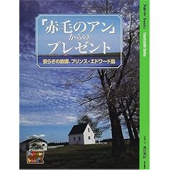 �u�Ԗт̃A���v����̃v���[���g�\���炬�̌̋��A�v�����X�E�G�h���[�h�� (Palette books Countryside Series)
