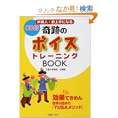 �����l�E�̏��ɂȂ��Ղ̃{�C�X�g���[�j���OBOOK�\���ʂĂ��߂� ���E���F�߂��wYUBA���\�b�h�x