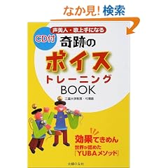 �����l�E�̏��ɂȂ��Ղ̃{�C�X�g���[�j���OBOOK�\���ʂĂ��߂� ���E���F�߂��wYUBA���\�b�h�x
