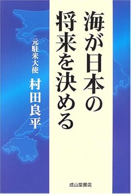  海が日本の将来を決める