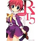 R-15 ようこそ天才学園へ! (角川スニーカー文庫) (文庫)
