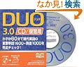 DUO 3.0 / CD���K�p