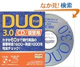 DUO 3.0 / CD���K�p