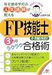 �uFP�Z�\�m�v3�J�����N���N���i�p�\�L�����i�w�Z�̐l�C�u�t�������� 2�E3���Ή�!