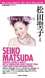 [Book] 地球音楽ライブラリー  松田聖子 改訂版 (地球音楽ライブラリー)
