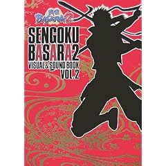�퍑BASARA2 VISUAL & SOUND BOOK�qVOL.2�r