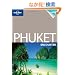 Lonely Planet Encounter Phuket