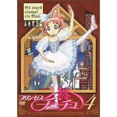 プリンセスチュチュ 4(quatra)