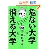 ��Ȃ���w�E�������w�@�Q�O�P�R�N�� (YELL books)