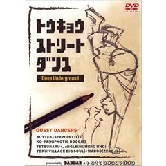 Deep Underground �g�E�L���E�X�g���[�g�_���X [DVD]