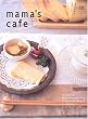 mama�fs cafe�\���������Ă��킢�������ĂȂ� (vol.2) (���̃J���g���[�ʍ�)
