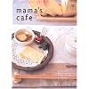 mama�fs cafe�\���������Ă��킢�������ĂȂ� (vol.2) (���̃J���g���[�ʍ�)