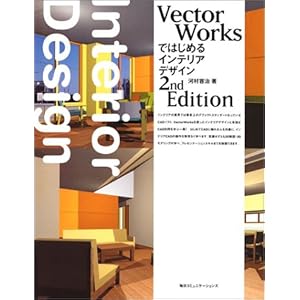 VectorWorks�ł͂��߂�C���e���A�f�U�C��2nd Edition 