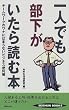 ��l�ł�������������ǂޖ{�\�`�[�����[�N�̃��i�ɂ͂܂�Ȃ��r�W�l�X�֗��� (SEISHUN BOOKS)