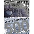 �����_�[JAPAN�@���{�̕s�v�c�ȁs�ً�ԁt500 (�O�˃��b�N vol.316)