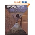 X�̔ߌ� (�n����������)