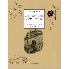 �o�i�[�e�C���\�q�b�R���[�̐X����Ă郊�X�̕��� (�V�[�g�������L8)