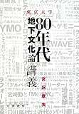 ������w�u80�N��n�������_�v�u�`
