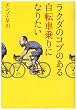 ���N�_�̃R�u�̂��鎩�]�ԏ��ɂȂ肽��
