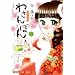 �킳��ڂ� (2) (�܂񂪃^�C���R�~�b�N�X)