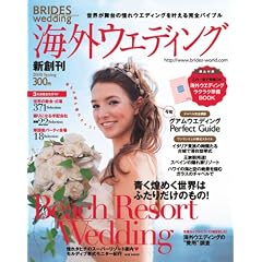 BRIDES WEDDING �C�O�E�G�f�B���O 2008 Spring