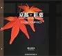 ���s�E�g�t�\�J�����������ċ��s�֍s���� (SUIKO BOOKS)