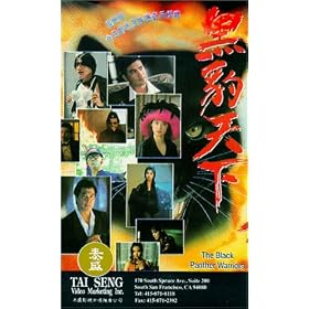 Hei bao tian xia [VHS] [Import]